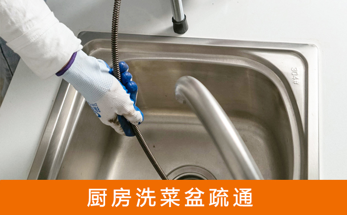 上虞疏通洗菜盆